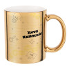 Mug ceramic, gold mirror, 330ml