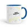 Mug colored blue, ceramic, 330ml