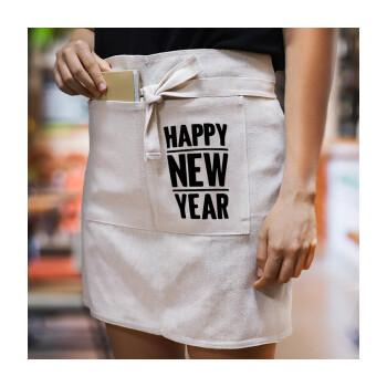 Happy new year, Ποδιά Μέσης με διπλή τσέπη Barista/Bartender, Beige