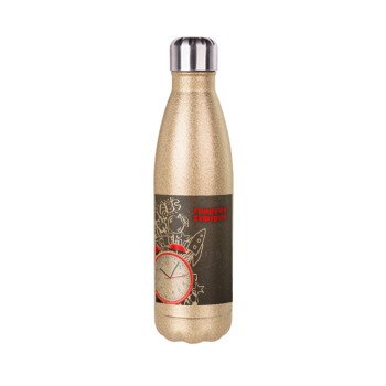 Ώρα για σχολείο, Glitter gold stainless steel thermos bottle, double-walled, 500ml