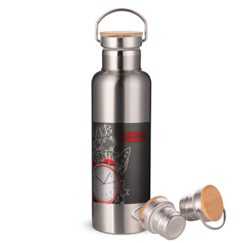 Ώρα για σχολείο, Stainless steel Silver with wooden lid (bamboo), double wall, 750ml