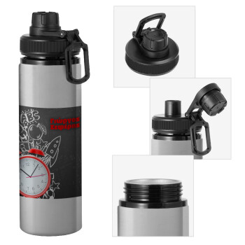 Ώρα για σχολείο, Metallic water bottle with safety cap, 850ml aluminum