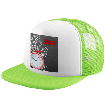 Ώρα για σχολείο, Adult Soft Trucker Hat with Mesh GREEN/WHITE (POLYESTER, ADULT, ONE SIZE)