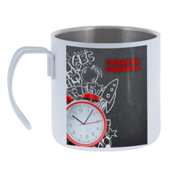 Ώρα για σχολείο, Mug Stainless steel double wall 400ml