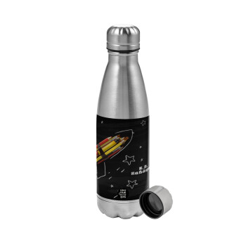 Rocket Pencil, Metallic water bottle, stainless steel, 750ml