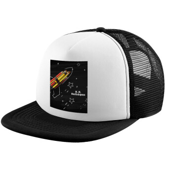 Rocket Pencil, Καπέλο παιδικό Soft Trucker με Δίχτυ ΜΑΥΡΟ/ΛΕΥΚΟ (POLYESTER, ΠΑΙΔΙΚΟ, ONE SIZE)