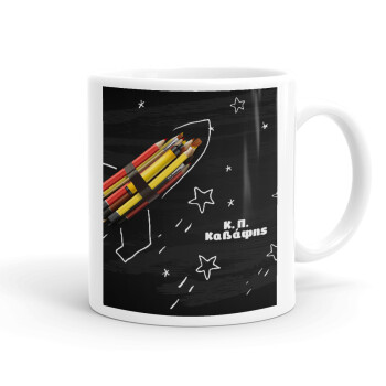 Rocket Pencil, Ceramic coffee mug, 330ml (1pcs)