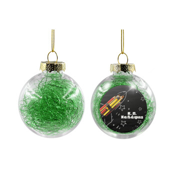 Rocket Pencil, Transparent Christmas tree ball ornament with green filling 8cm