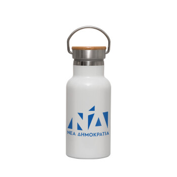 Νέα δημοκρατία, Metallic thermos (Stainless steel) White with wooden lid (bamboo), double-walled, 350ml