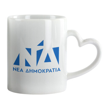 Νέα δημοκρατία, Κούπα καρδιά χερούλι λευκή, κεραμική, 330ml