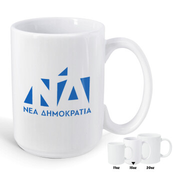 Νέα δημοκρατία, Κούπα Mega, κεραμική, 450ml