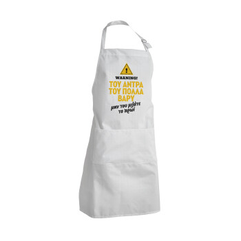 Του άντρα του πολλά βαρύ, Adult Chef Apron (with sliders and 2 pockets)