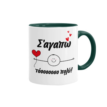 Σ΄αγαπώ τόοοοσο πολύ (Αγόρι)!!!, Mug colored green, ceramic, 330ml