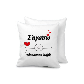 Σ΄αγαπώ τόοοοσο πολύ (Αγόρι)!!!, Sofa cushion 40x40cm includes filling