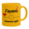 Ceramic coffee mug yellow, 330ml