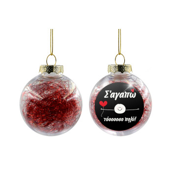 Σ΄αγαπώ τόοοοσο πολύ (Αγόρι)!!!, Transparent Christmas tree ball ornament with red filling 8cm