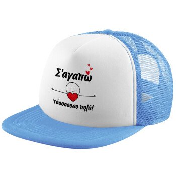 Σ΄αγαπώ τόοοοσο πολύ (Κορίτσι)!!!, Child's Soft Trucker Hat with Blue/White Mesh (POLYESTER, CHILD, ONE SIZE)