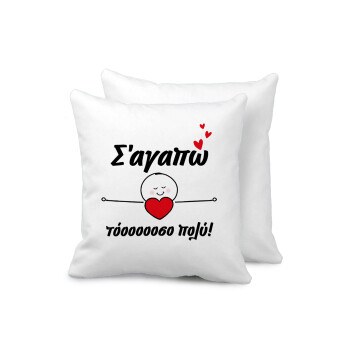 Σ΄αγαπώ τόοοοσο πολύ (Κορίτσι)!!!, Sofa cushion 40x40cm includes filling