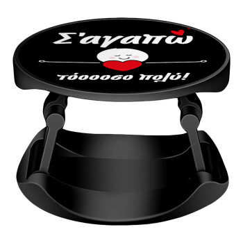 Σ΄αγαπώ τόοοοσο πολύ (Κορίτσι)!!!, Phone Holders Stand  Stand Βάση Στήριξης Κινητού στο Χέρι