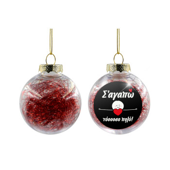 Σ΄αγαπώ τόοοοσο πολύ (Κορίτσι)!!!, Transparent Christmas tree ball ornament with red filling 8cm