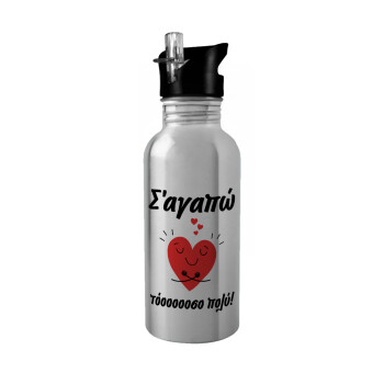 Σ΄αγαπώ τόοοοσο πολύ καρδιά, Water bottle Silver with straw, stainless steel 600ml