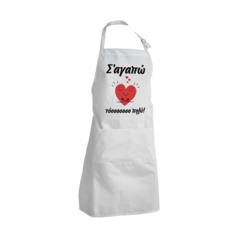 Σ΄αγαπώ τόοοοσο πολύ καρδιά, Adult Chef Apron (with sliders and 2 pockets)