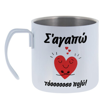 Σ΄αγαπώ τόοοοσο πολύ καρδιά, Mug Stainless steel double wall 400ml