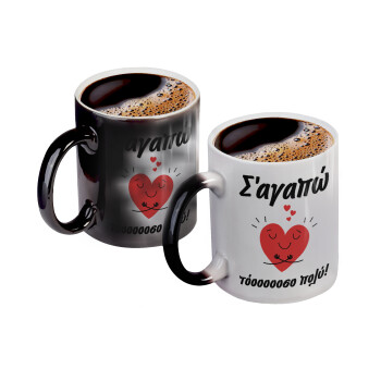 Σ΄αγαπώ τόοοοσο πολύ καρδιά, Color changing magic Mug, ceramic, 330ml when adding hot liquid inside, the black colour desappears (1 pcs)