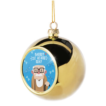 Παππού σε αγαπώ πολύ!, Golden Christmas tree ball ornament 8cm