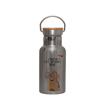 Γιαγιά σε αγαπώ πολύ!, Stainless steel metallic thermos flask, silver with a bamboo lid, double-walled, 350ml.