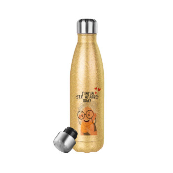 Γιαγιά σε αγαπώ πολύ!, Glitter gold stainless steel thermos bottle, double-walled, 500ml