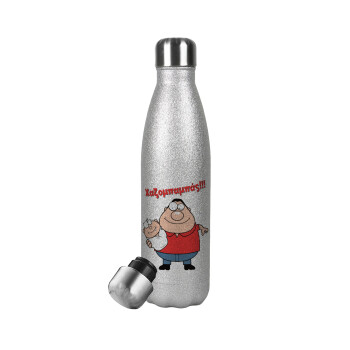 Χαζομπαμπάς, Metallic Glitter Silver Thermos Flask (Stainless steel), double-walled, 500ml