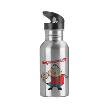 Χαζομπαμπάς, Water bottle Silver with straw, stainless steel 600ml