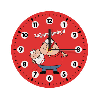 Χαζομπαμπάς, Wooden wall clock (20cm)