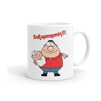 Χαζομπαμπάς, Ceramic coffee mug, 330ml (1pcs)
