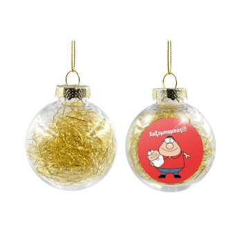 Χαζομπαμπάς, Transparent Christmas tree ball ornament with gold filling 8cm