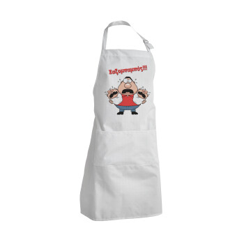 Χαζομπαμπάς σε απόγνωση, Adult Chef Apron (with sliders and 2 pockets)