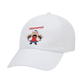 Χαζομπαμπάς σε απόγνωση, Καπέλο Ενηλίκων Baseball Λευκό 5-φύλλο (POLYESTER, ΕΝΗΛΙΚΩΝ, UNISEX, ONE SIZE)