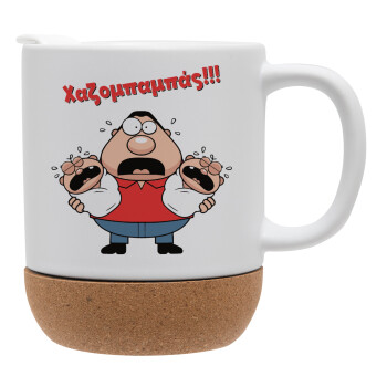 Χαζομπαμπάς σε απόγνωση, Ceramic coffee mug Cork (MAT), 330ml (1pcs)