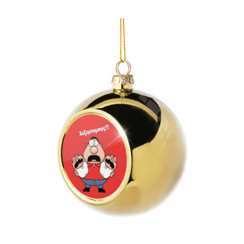 Χαζομπαμπάς σε απόγνωση, Golden Christmas tree ball ornament 8cm