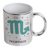 Mug ceramic, silver mirror, 330ml