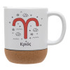 Ceramic coffee mug Cork (MAT), 330ml (1pcs)