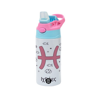 Ζώδια Ιχθύες, Children's hot water bottle, stainless steel, with safety straw, Pink/BlueCiel (360ml) BPA FREE