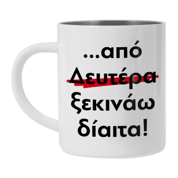 Απο Δευτέρα ξεκινάω δίαιτα, Mug Stainless steel double wall 450ml