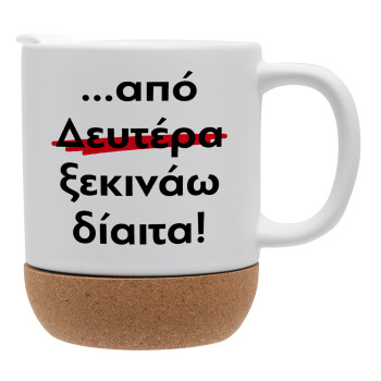 Απο Δευτέρα ξεκινάω δίαιτα, Ceramic coffee mug Cork (MAT), 330ml (1pcs)