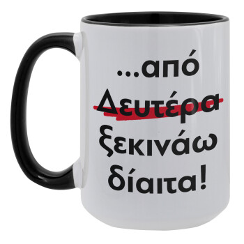 Απο Δευτέρα ξεκινάω δίαιτα, Κούπα Mega 15oz, κεραμική Μαύρη, 450ml