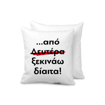 Απο Δευτέρα ξεκινάω δίαιτα, Sofa cushion 40x40cm includes filling