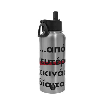 Απο Δευτέρα ξεκινάω δίαιτα, Metal mug thermo Silver with Straw and Spout Lid (Stainless steel), double wall, 950ml