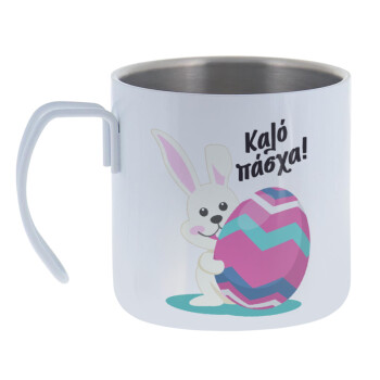 Καλό πάσχα, Mug Stainless steel double wall 400ml