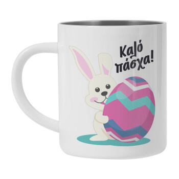 Καλό πάσχα, Mug Stainless steel double wall 450ml